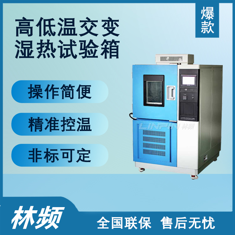 <b>解決高低溫交變濕熱試驗箱漏電問題的方法</b>